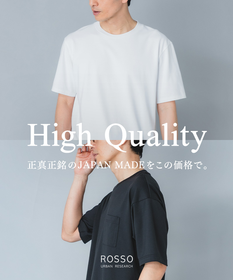 High Quality | 正真正銘のJAPAN MADEをこの価格で。