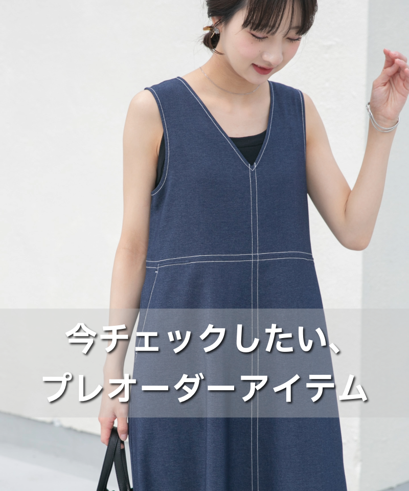 今チェックしたい、プレオーダーアイテムをピックアップ。