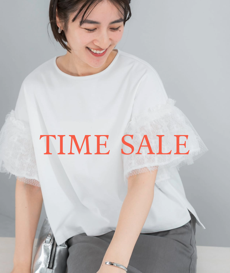 期間限定タイムセール開催中！