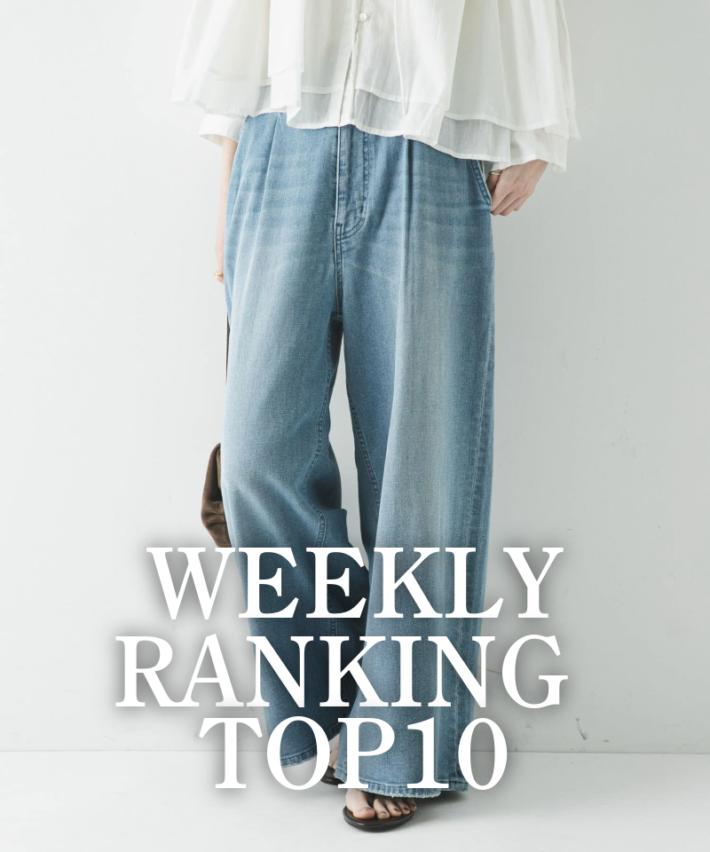 先週の人気アイテムTOP10