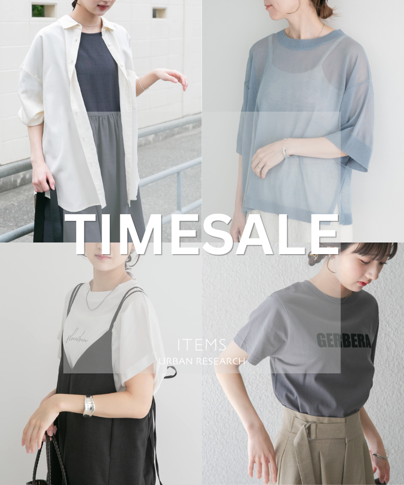【本日スタート】期間限定タイムセール開催中！
