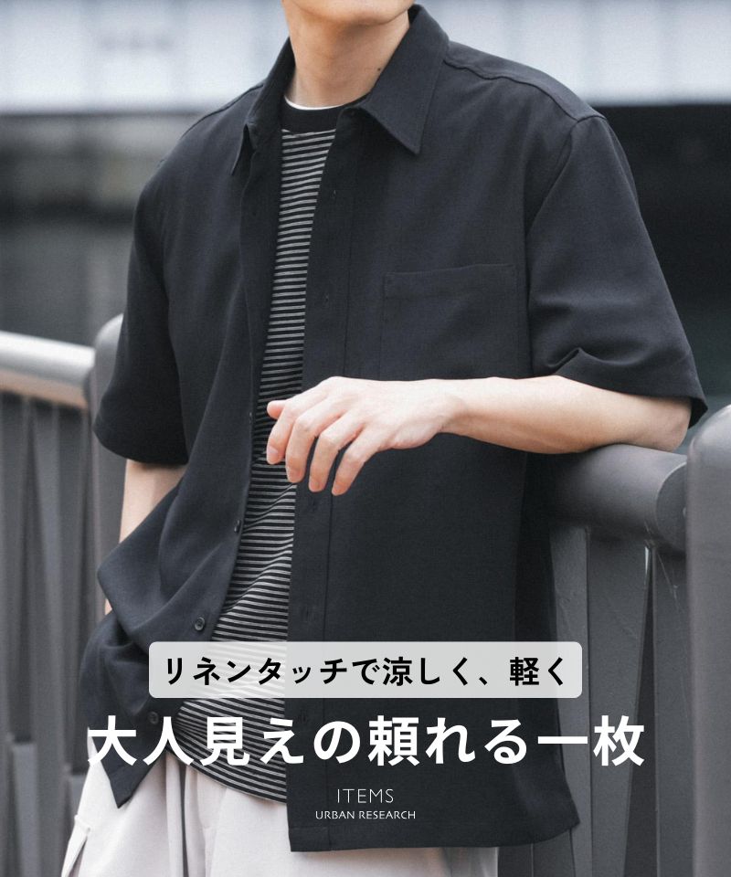 リネンタッチで快適に。涼しく、軽く、大人見えの頼れる一枚。