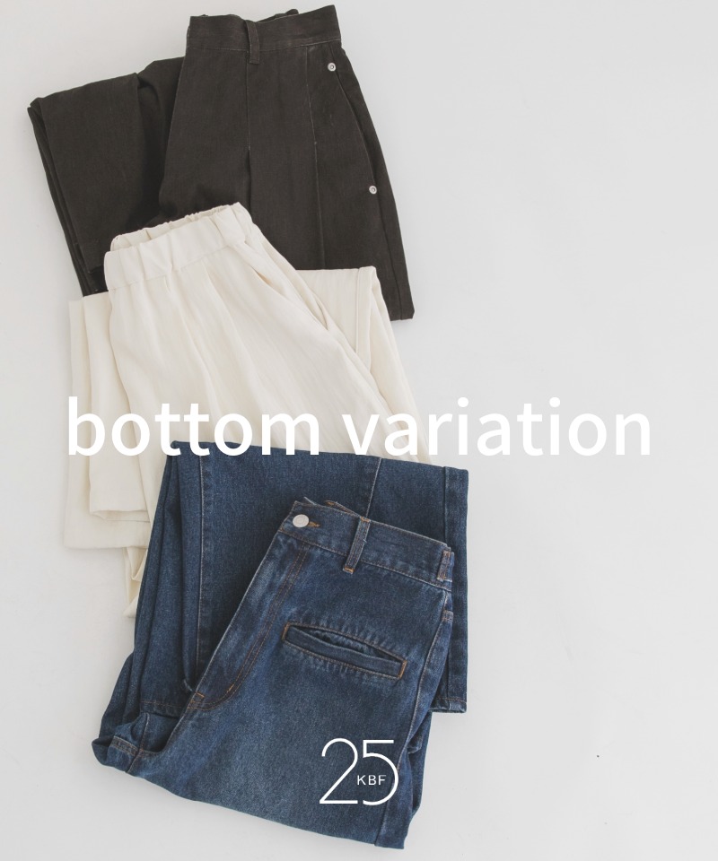 ＼カジュアル派必見／KBF bottom variation