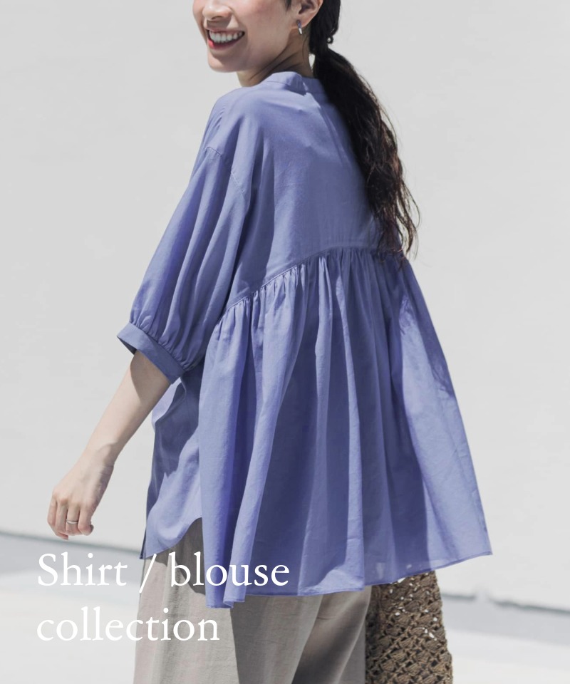 今、欲しいが見つかる「シャツ・ブラウスコレクション」