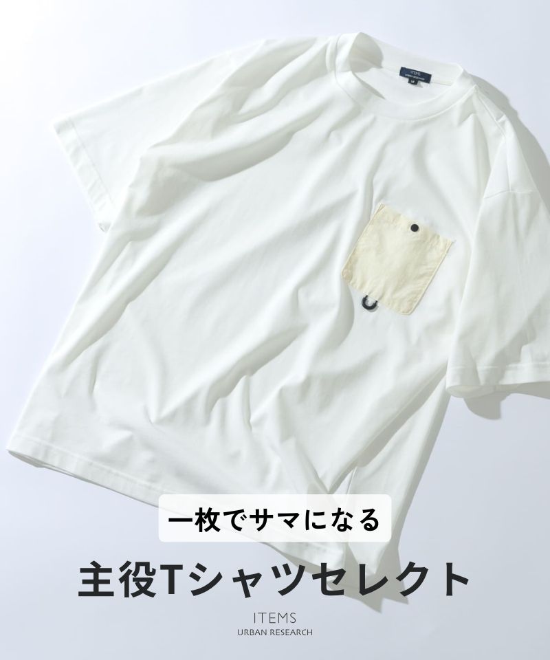夏本番！一枚でサマになる主役Tシャツ: ｜URBAN RESEARCH公式