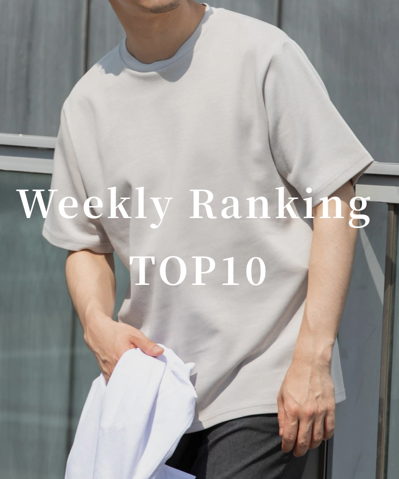 夏のセール週間ランキング TOP10