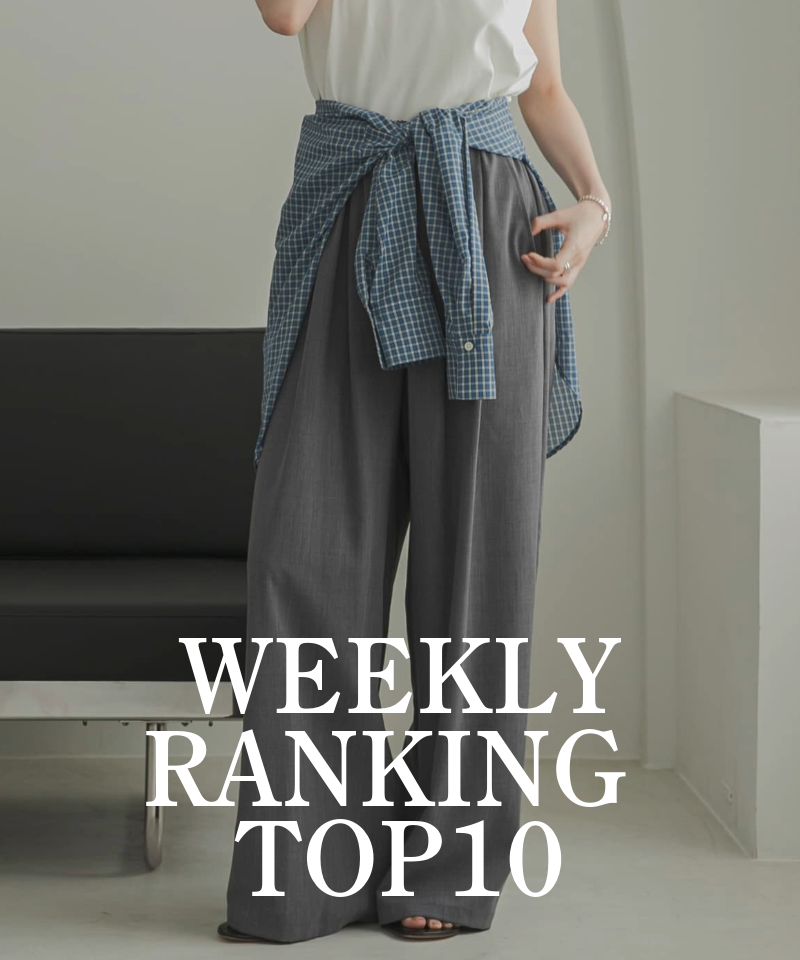 先週の人気アイテムTOP10