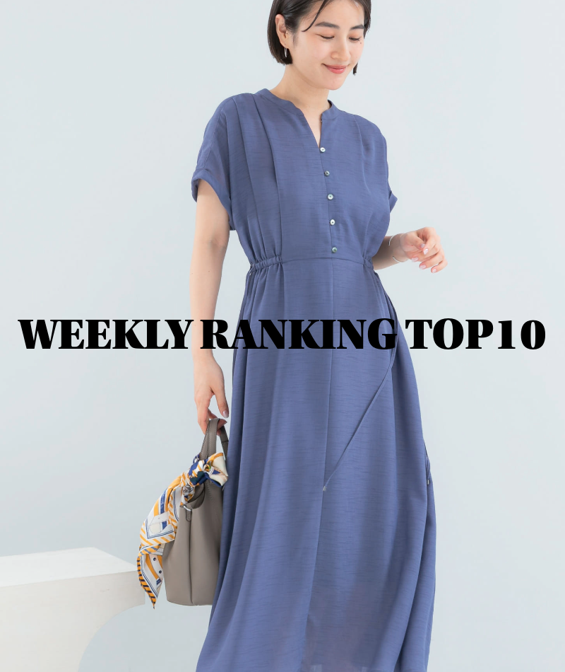 【SALE売れ筋】WEEKLY RANKING TOP10！
