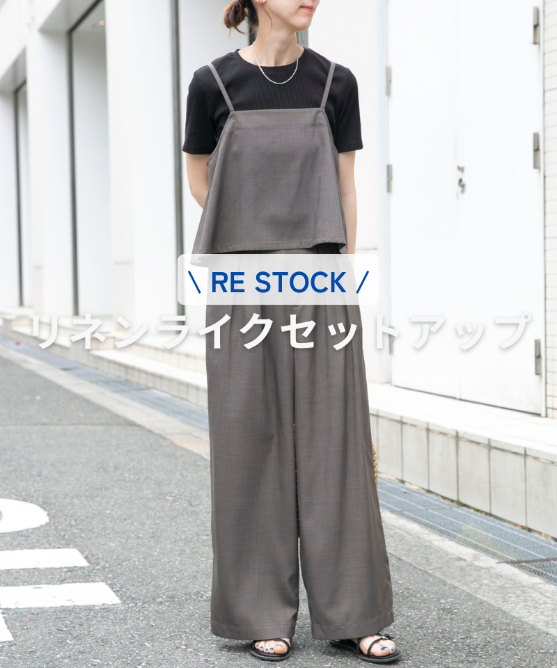【完売続出】大人気のインナー付きリネンライクセットアップが再入荷