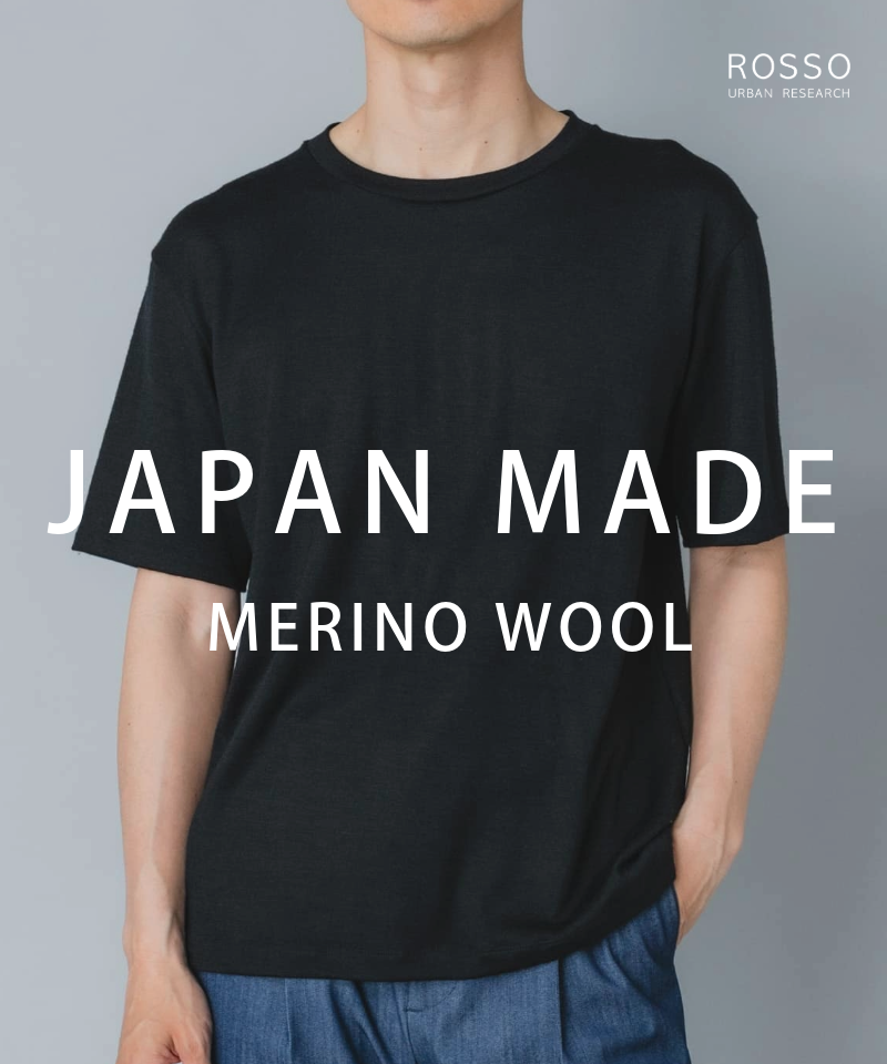 この夏手に入れたい、JAPAN MADE メリノウールTシャツ