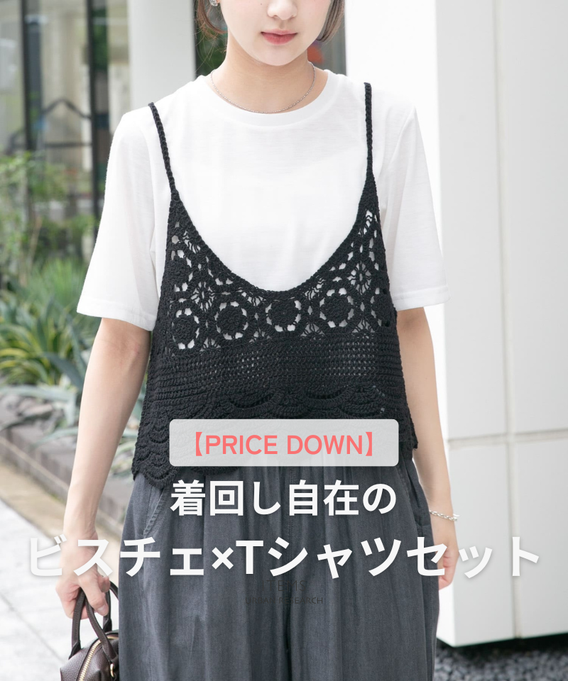 着回し自在のビスチェ×Tシャツセット