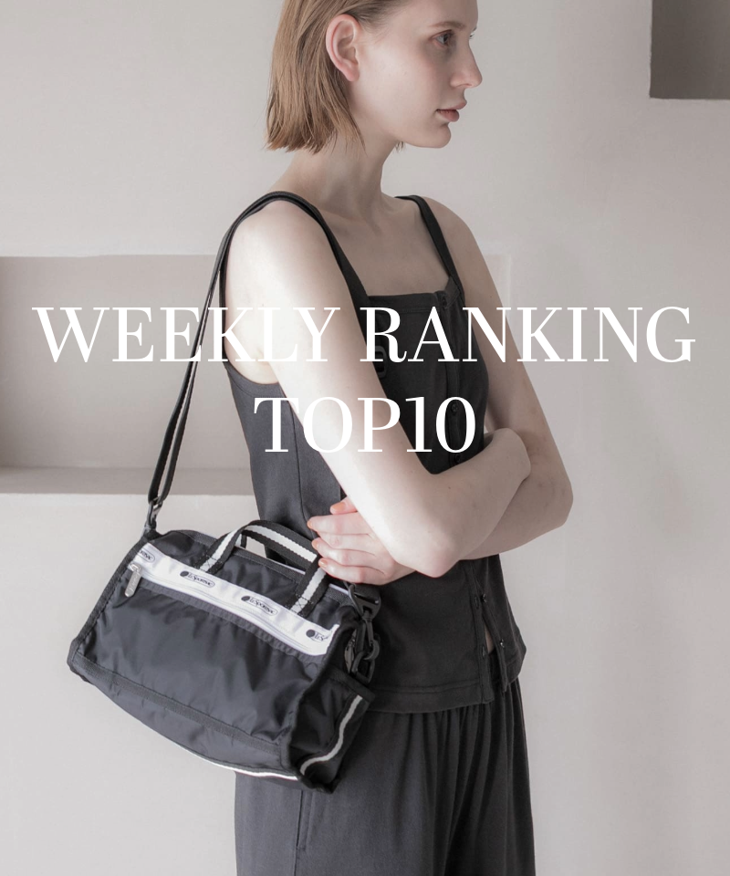 先週の人気アイテムTOP10