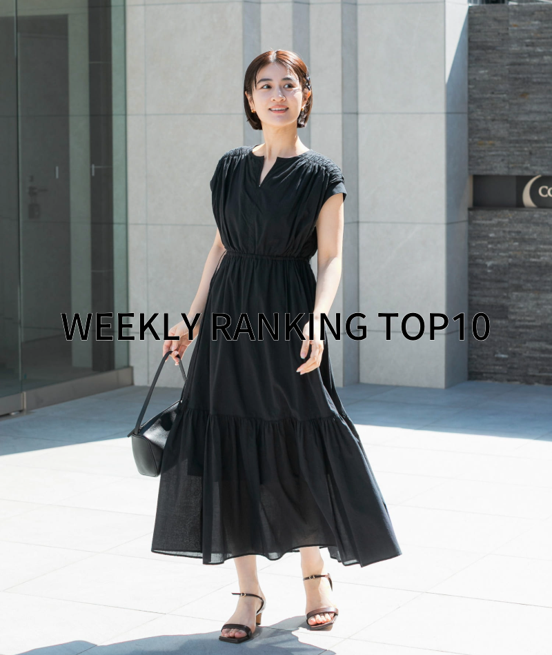 【SALE売れ筋】WEEKLY RANKING TOP10！