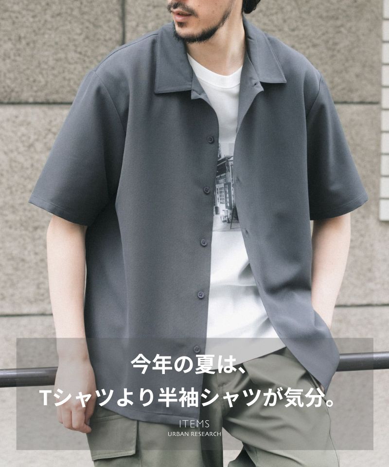 今年の夏は、Tシャツより半袖シャツが気分。