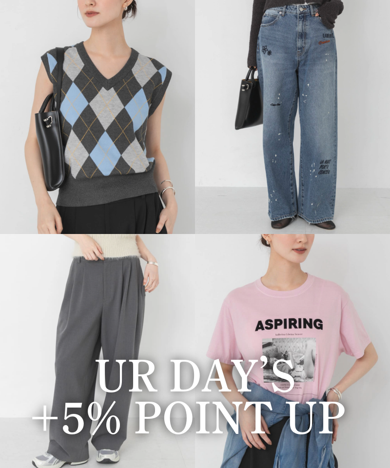 【UR DAYS開催中】5％ポイントUP。狙うべき上質ベーシック＆旬アイテム