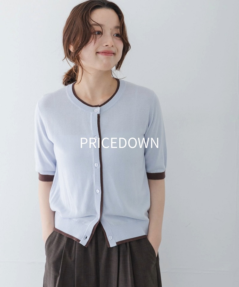 【PRICE DOWN】人気アイテムがお求めやすいお値段に◎