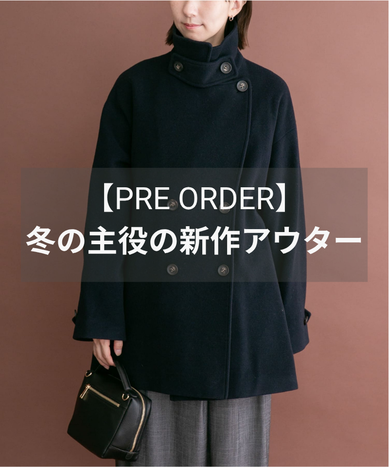 【PRE ORDER】冬の主役の新作アウター