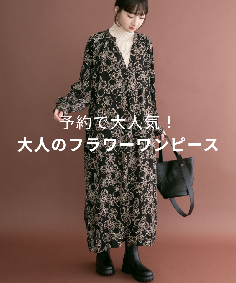 予約で大人気！大人のフラワーワンピース