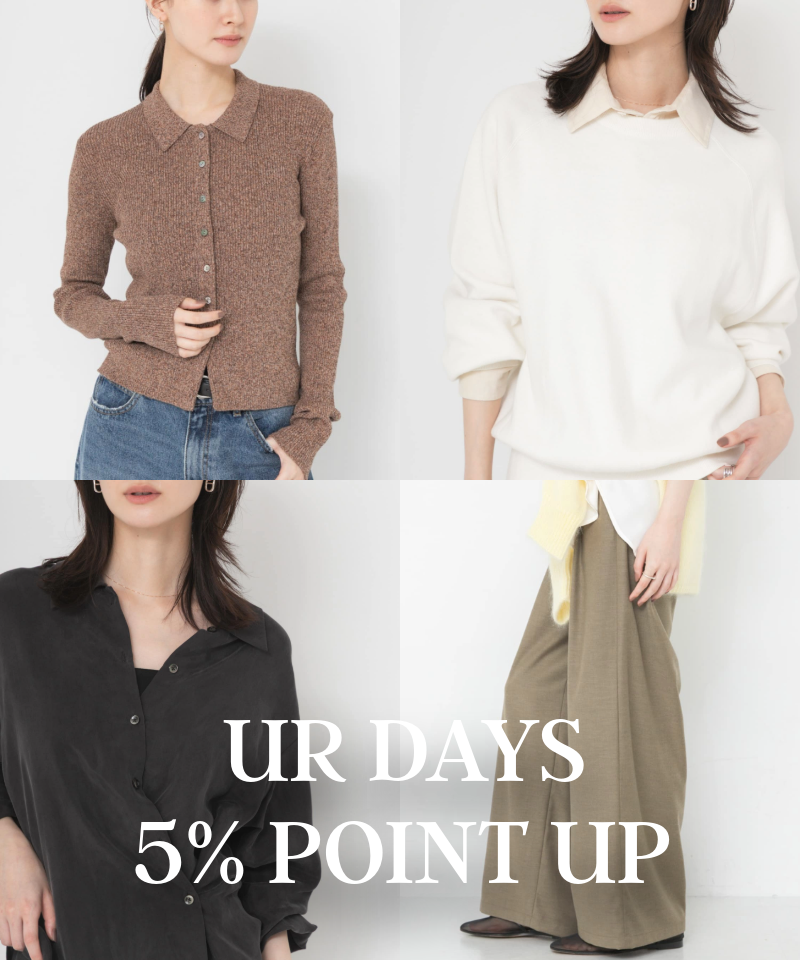 【UR DAYS ポイント5％UP】 季節の変わり目に買いたいおすすめ服