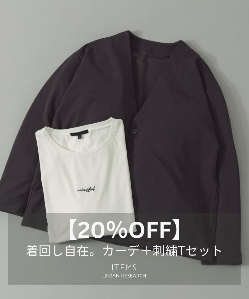 【20％OFF】UVカット＆ドライタッチ。頼れるカーデセット。