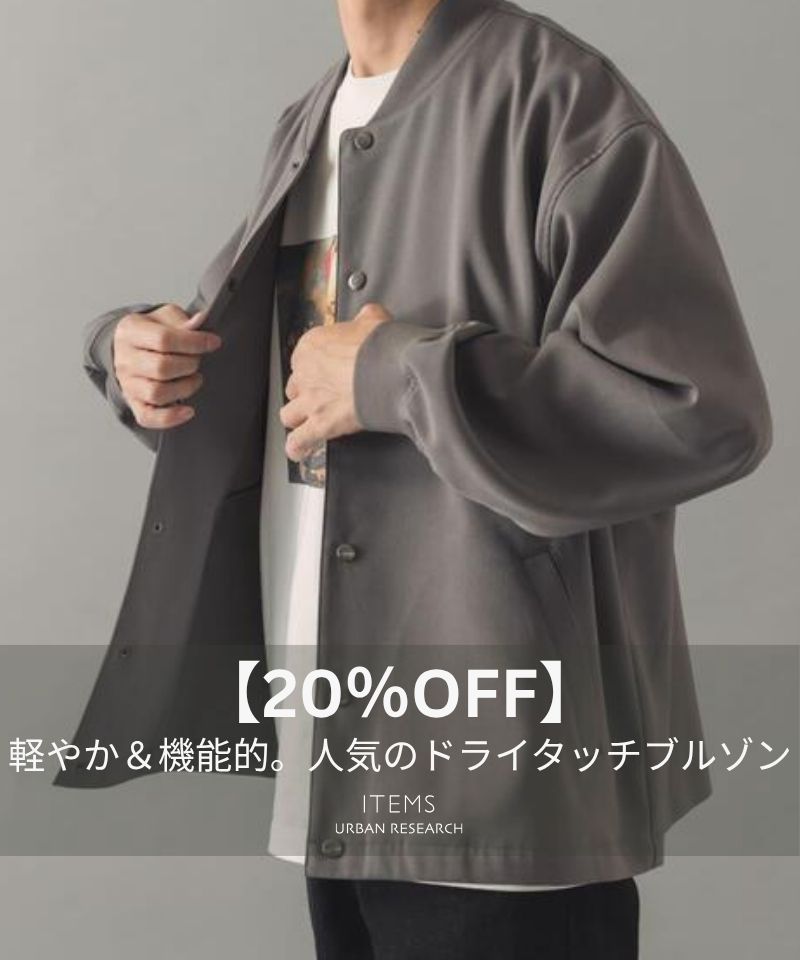 【20％OFF】軽やか＆機能的。人気のドライタッチブルゾン