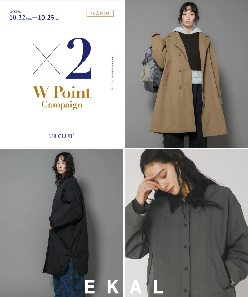 【本日23：59まで！W POINT CAMPAIGN】EKALがおすすめする厳選アウター