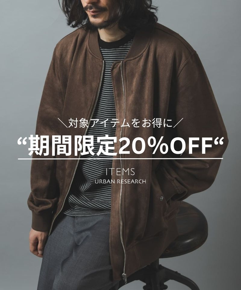 【期間限定】1BUY 20％OFF！対象アイテムをお得に