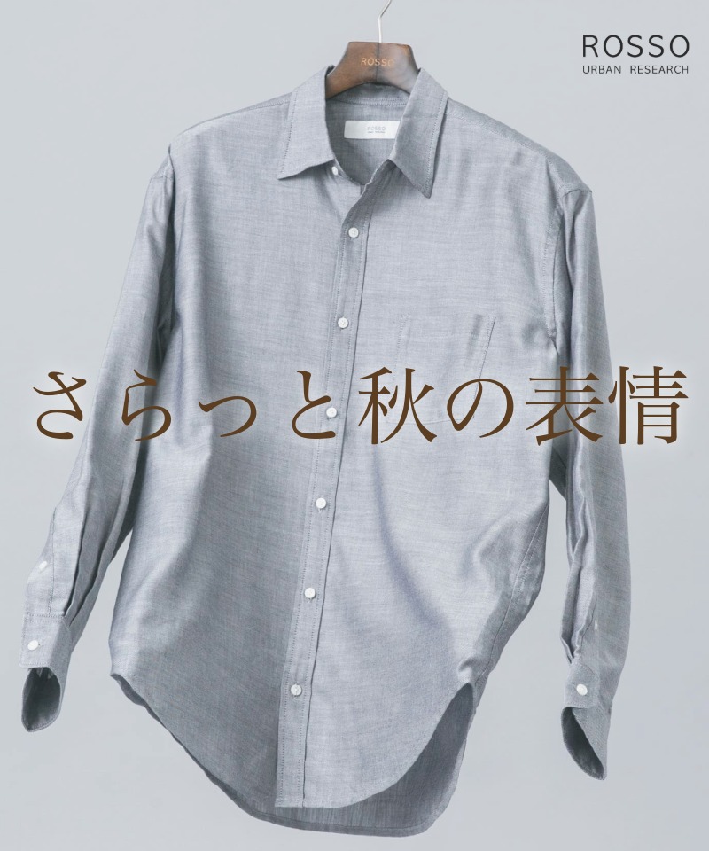 上品なウールの表情を楽しむ、秋冬の万能シャツ