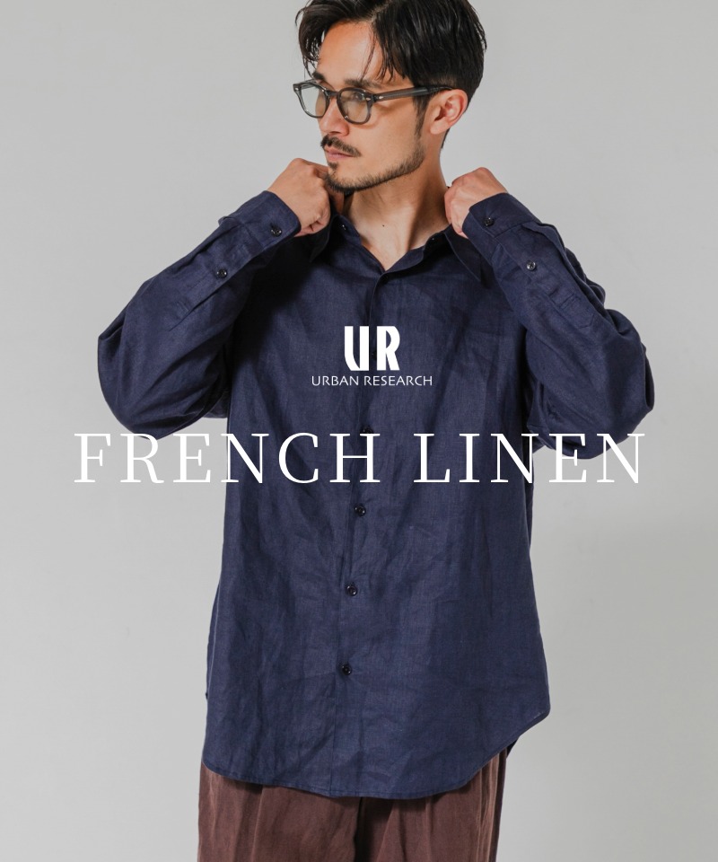 最高峰フランス産リネンを使用したシリーズが登場