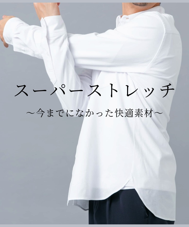 【通常販売開始】ストレスゼロのスーパーストレッチ