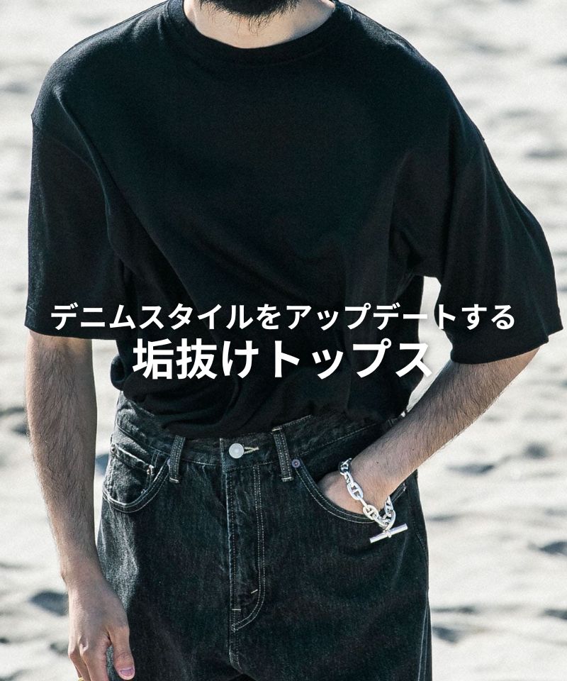 デニムスタイルをアップデートする垢抜けトップス