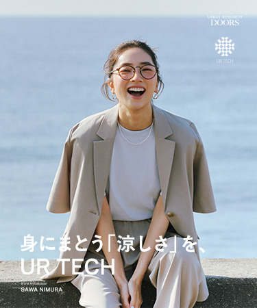 身にまとう「涼しさ」を、UR TECH Brand Ambassador SAWA NIMURA｜DOORS
