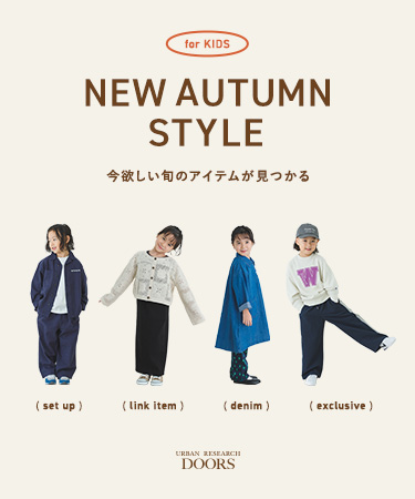 今欲しい旬のアイテムが見つかる　 NEWAUTUMN STYLE for KIDS