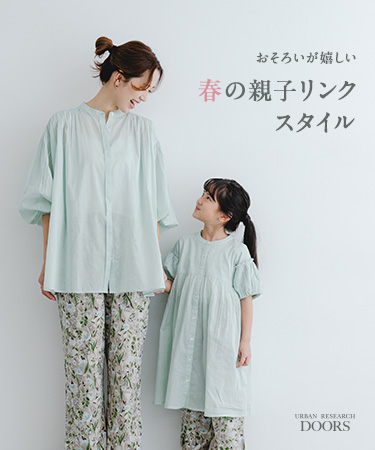 おそろいが嬉しい　春の親子リンクスタイル｜DOORS