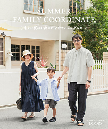 SUMMER FAMILY COORDINATE　心地よい夏のおでかけを叶えるリンクスタイル｜DOORS