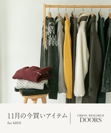 11月の今買いアイテム for MEN｜DOORS