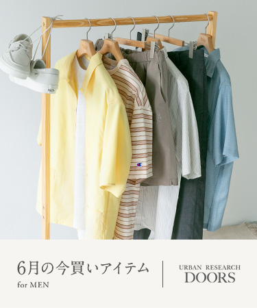 6月の今買いアイテム for MEN｜DOORS