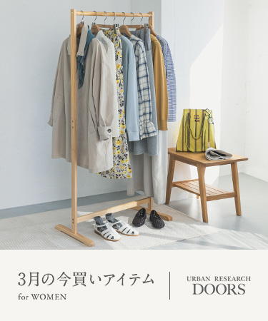 3月の今買いアイテム for WOMEN｜DOORS: ｜URBAN RESEARCH公式
