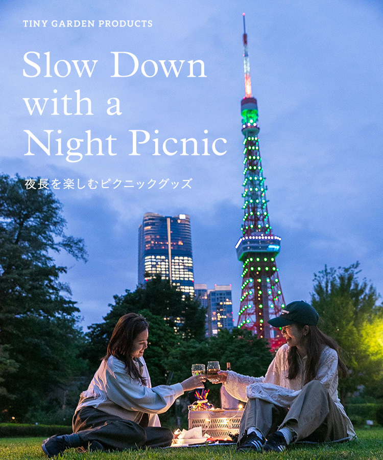 TINY GARDEN PRODUCTS - Slow Down with a Night Picnic｜EKAL