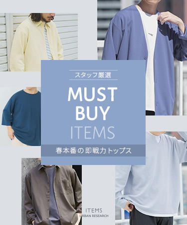 MUST BUY ITEMS - 春本番の即戦力トップス｜ITEMS