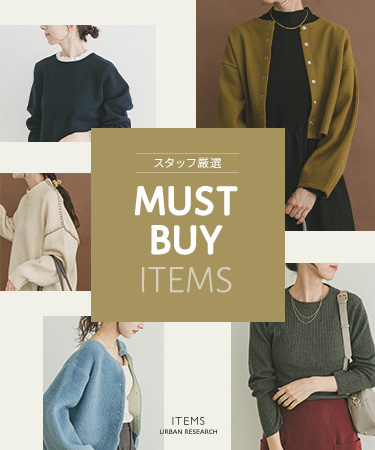 スタッフ厳選 MUST BUY ITEMS｜ITEMS