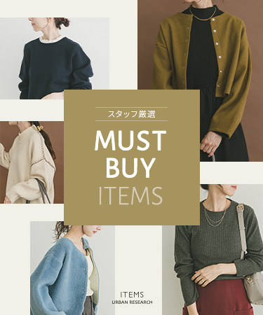 スタッフ厳選 MUST BUY ITEMS｜ITEMS