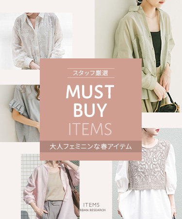 MUST BUY ITEMS - 大人フェミニンな春アイテム｜ITEMS