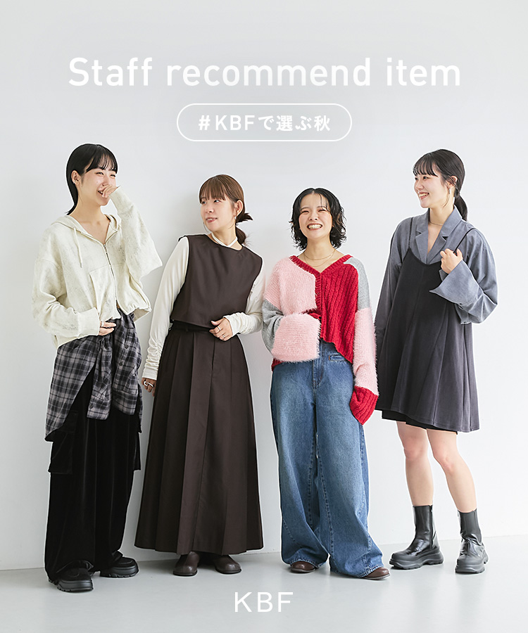KBF staff recommend item #KBFで選ぶ秋｜KBF