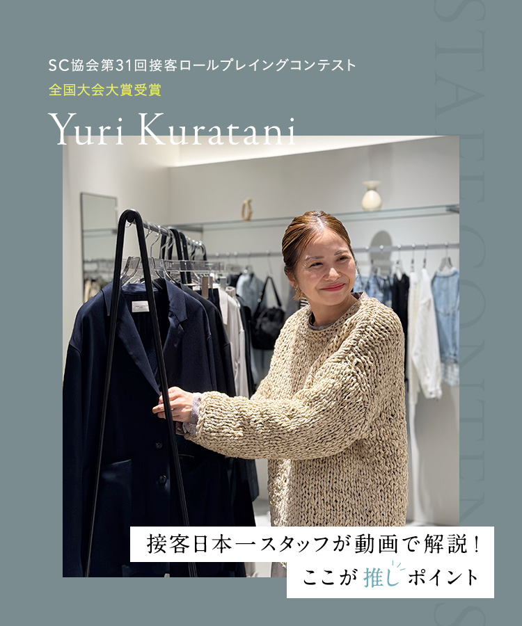 接客日本一の倉谷侑里が教える「ここが推しポイント」