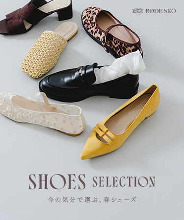 SHOES SELECTION - 今の気分で選ぶ、春シューズ｜RODE SKO