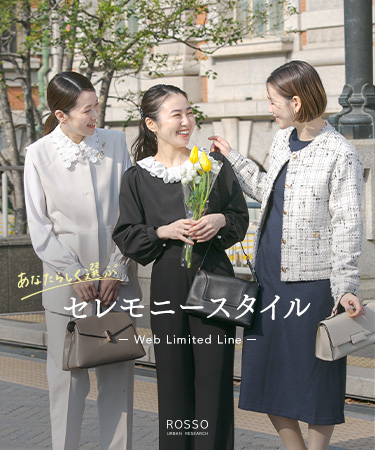 あなたらしく選ぶ、セレモニースタイル - WEB Limited Line -