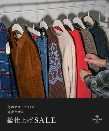 冬のクローゼットを完成させる“総仕上げSALE”｜Sonny Label