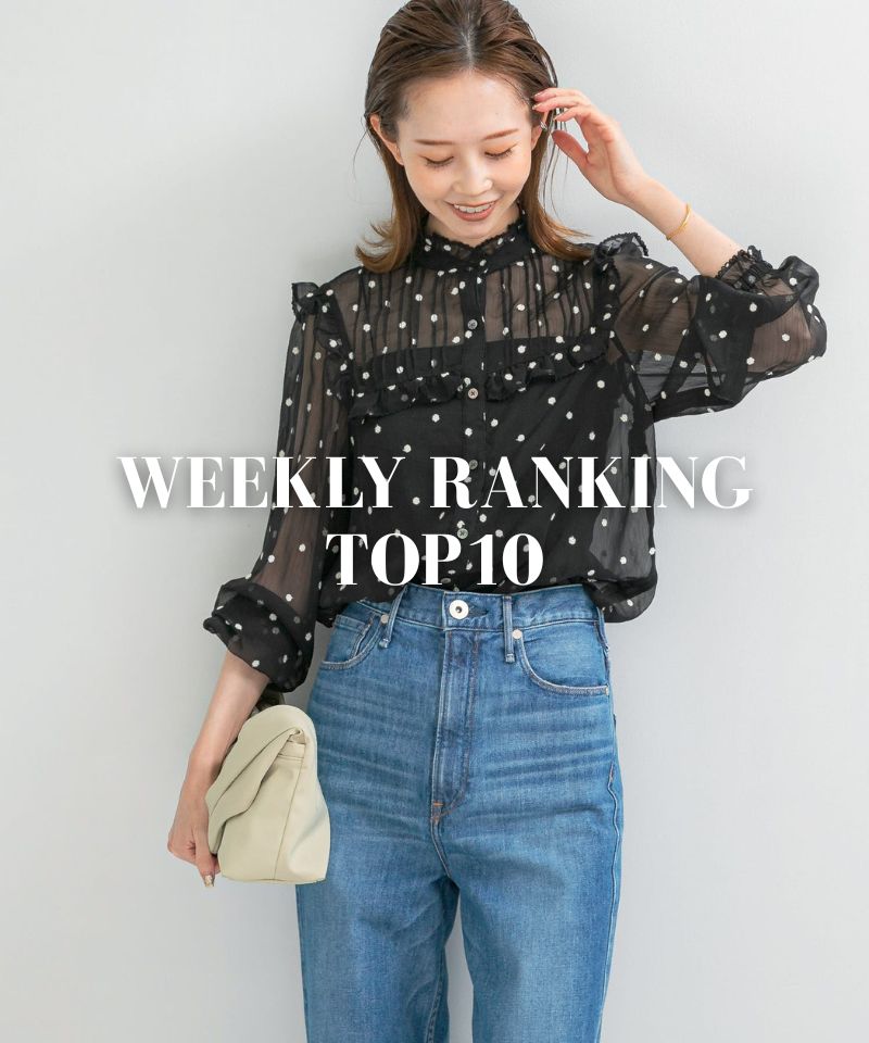 先週の売れ筋ランキングTOP10！