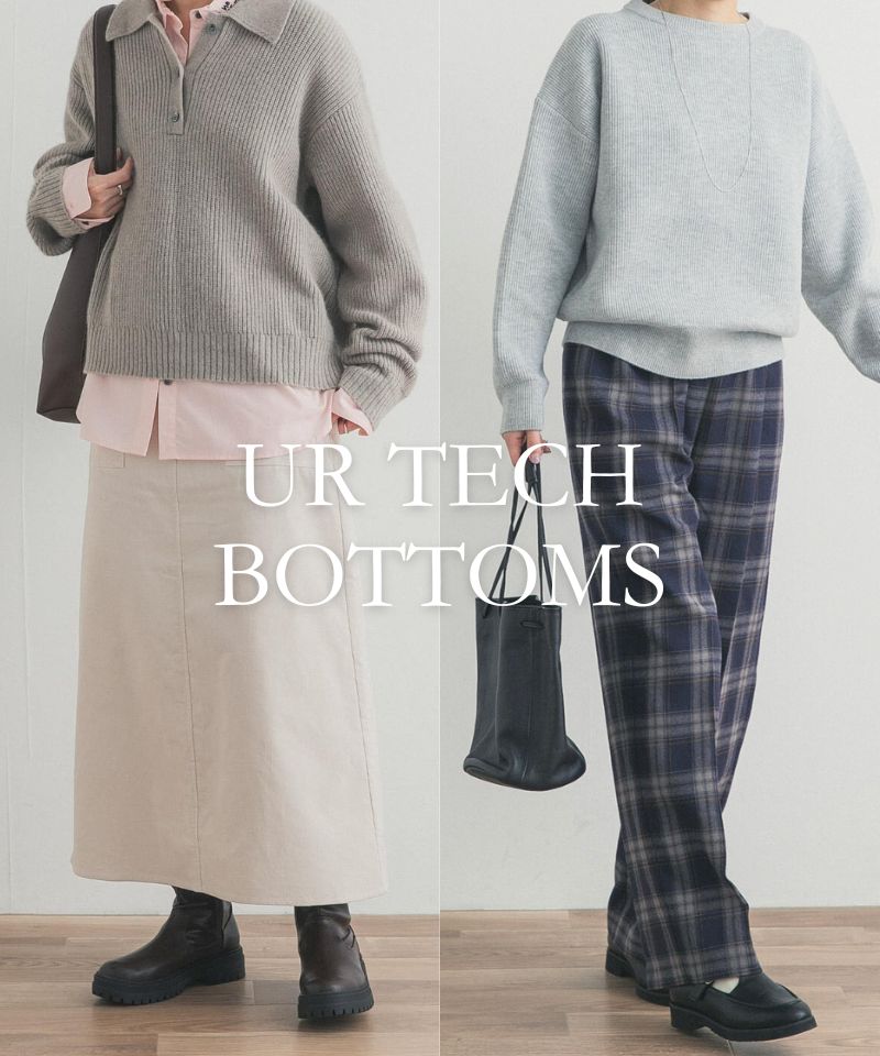 デイリーに着回したい、冬に嬉しい機能素材ボトムス